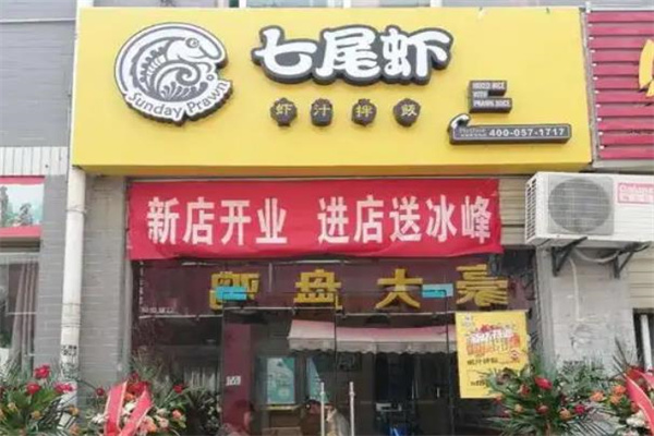 七尾蝦蝦汁拌飯