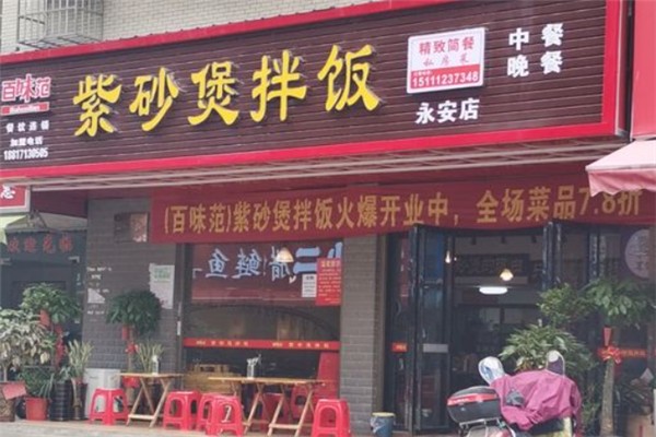 百味范紫砂鍋拌飯