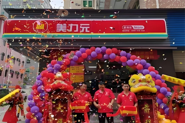 美力元便利店
