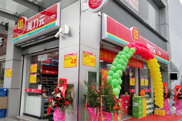 美力元便利店
