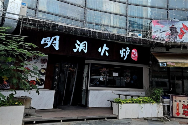 明洞火爐烤肉