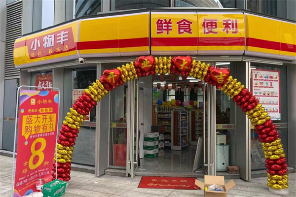 小物豐便利店
