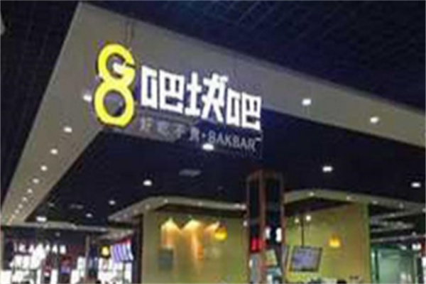 8塊吧奶茶