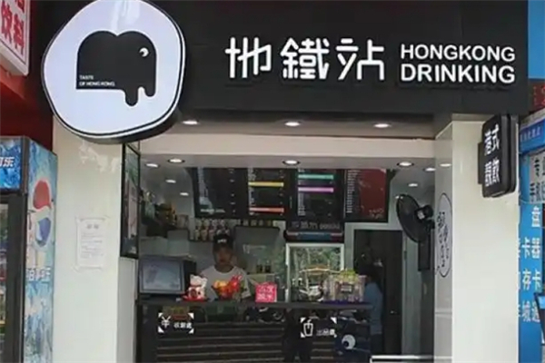 地鐵站港式奶茶