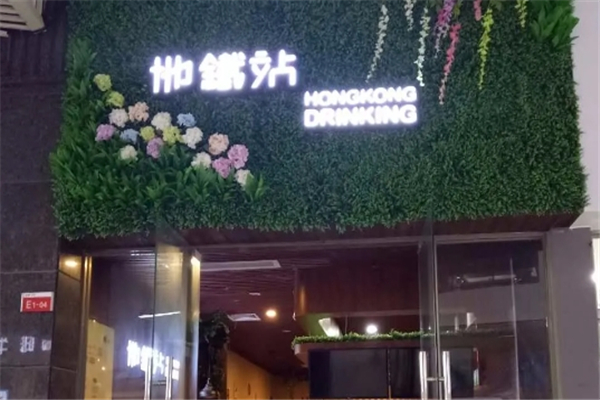 地鐵站港式奶茶