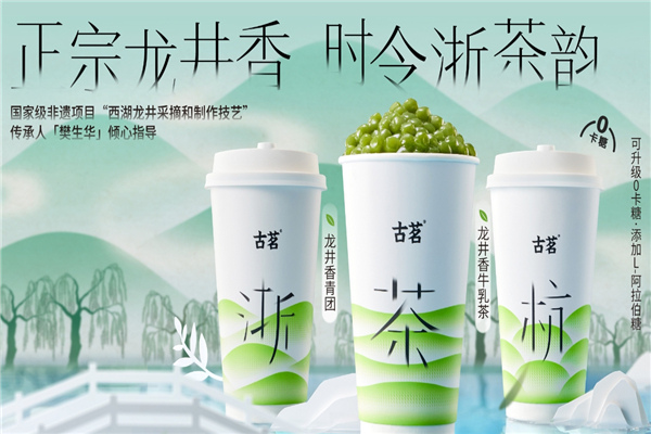 古茗奶茶店 古茗奶茶店