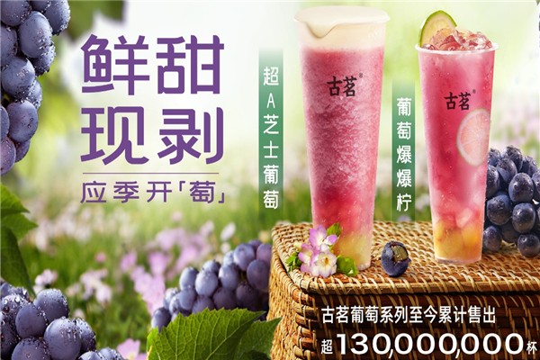 古茗奶茶店 古茗奶茶店