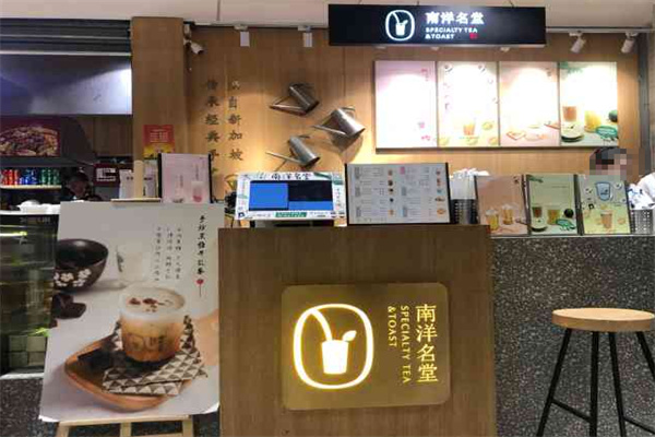 南洋名堂奶茶