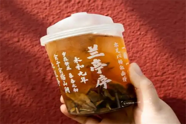 蘭亭序奶茶