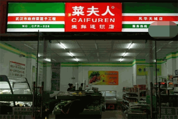 菜夫人生鮮超市