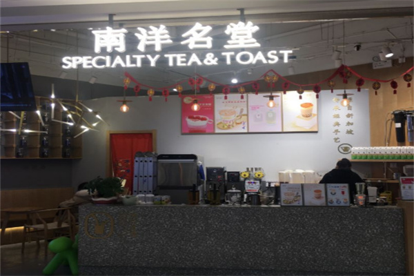 南洋名堂奶茶