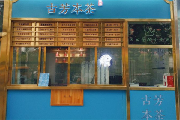 古芳本茶奶茶
