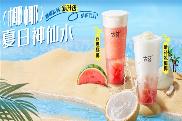 古茗奶茶店 古茗奶茶店