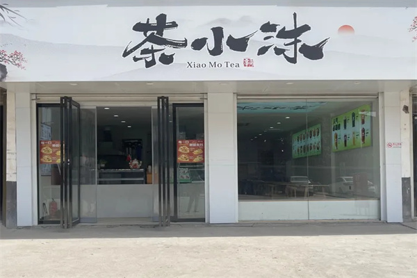 茶小沫奶茶