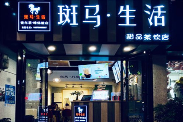 斑馬生活奶茶