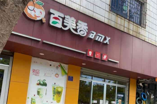 百美香奶茶 百美香奶茶
