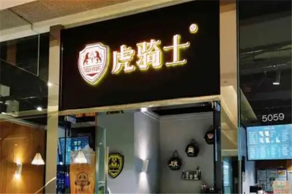 虎騎士奶茶 虎騎士奶茶
