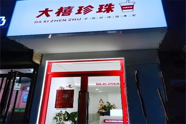 大橲珍珠奶茶 大橲珍珠奶茶