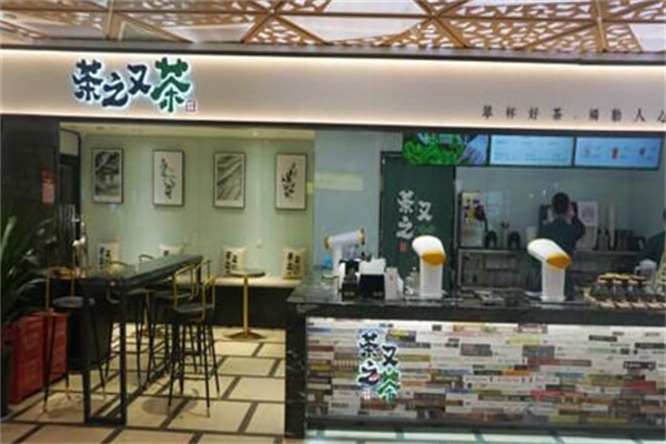 茶之又茶奶茶 茶之又茶奶茶
