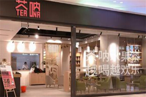 茶吶奶茶 茶吶奶茶