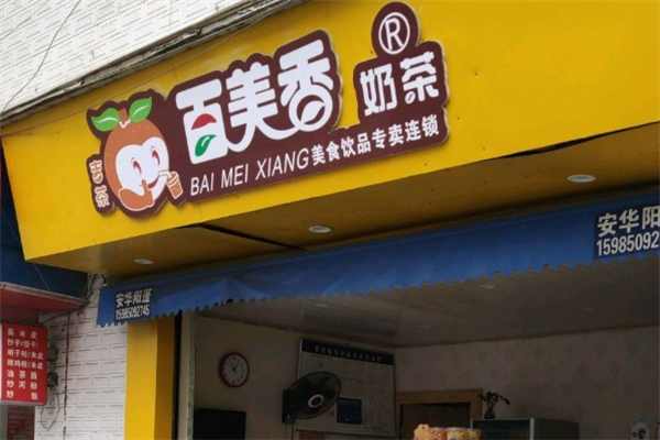 百美香奶茶 百美香奶茶
