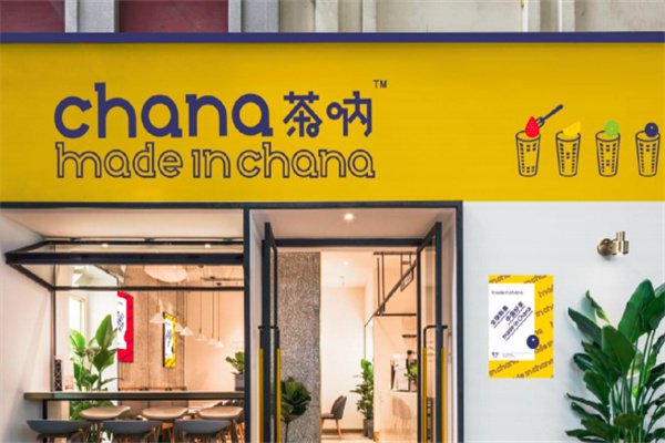 茶吶奶茶 茶吶奶茶