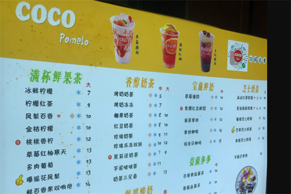 cocopomelo奶茶 cocopomelo奶茶