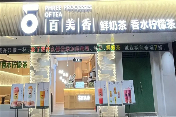 百美香奶茶 百美香奶茶