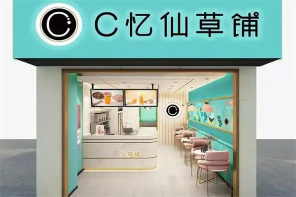 C憶仙草鋪奶茶