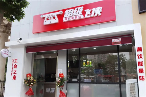 超級飛俠奶茶 超級飛俠奶茶