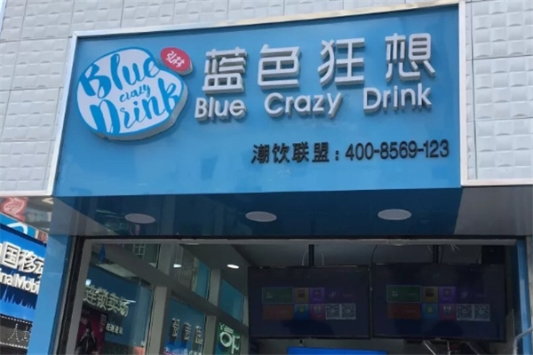藍色狂想奶茶 藍色狂想奶茶