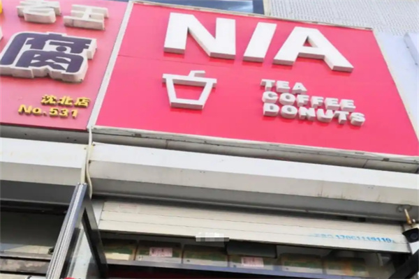 NIA泰式奶茶 NIA泰式奶茶
