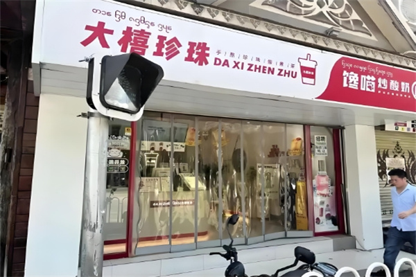 大橲珍珠奶茶 大橲珍珠奶茶