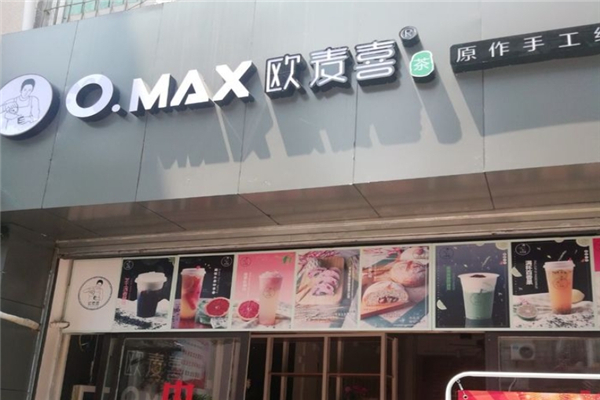 歐麥喜奶茶 歐麥喜奶茶