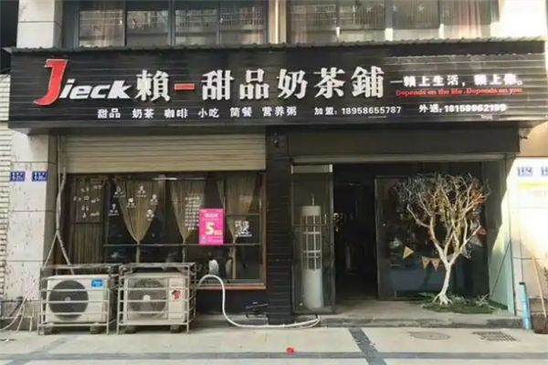 jieck賴奶茶