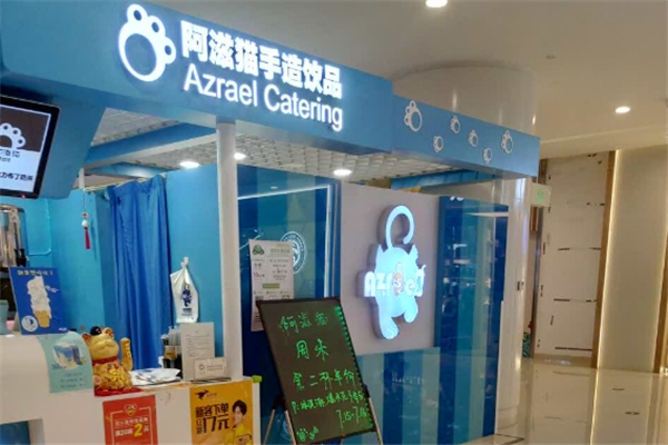 阿滋貓奶茶 阿滋貓奶茶