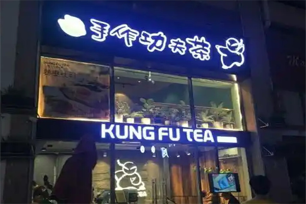 手作功夫茶奶茶 手作功夫茶奶茶