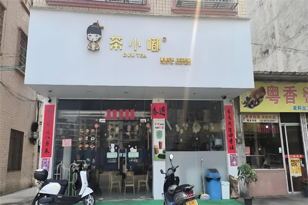 茶小嘟奶茶 茶小嘟奶茶
