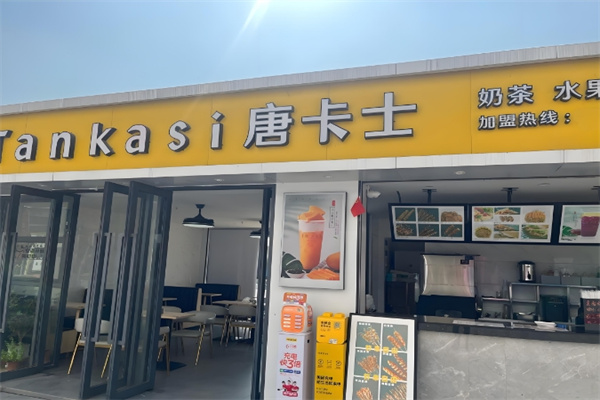唐卡士奶茶店