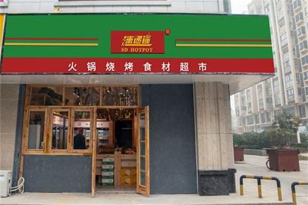 迷遞鍋火鍋食材超市