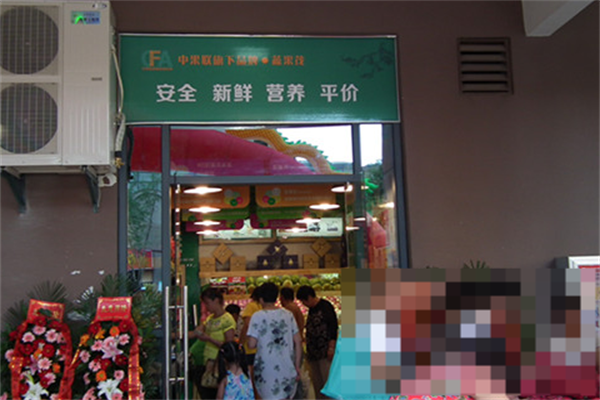 蔬果茂網絡水果超市