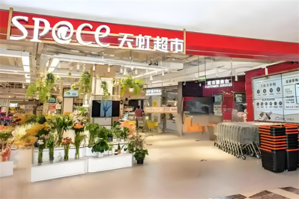 天虹sp@ce 天虹sp@ce