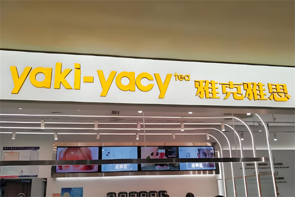 yakiyacy奶茶 yakiyacy奶茶