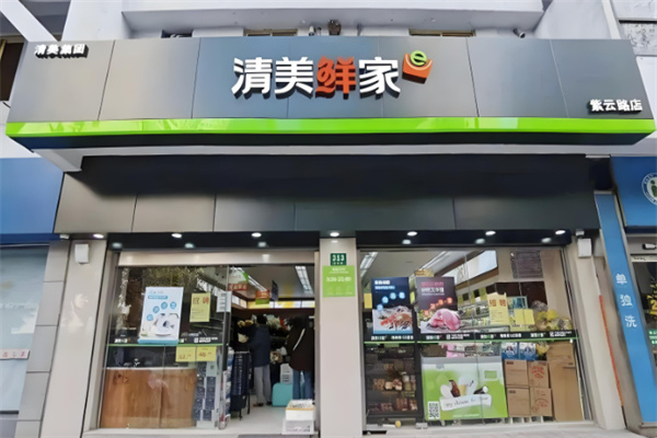 清美鮮家 清美鮮家