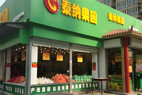 泰納果園 泰納果園