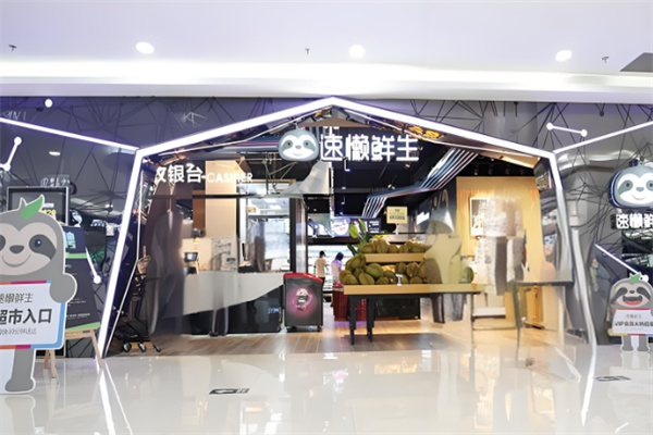 速懶鮮生 速懶鮮生