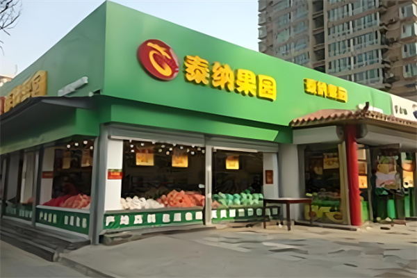 泰納果園 泰納果園