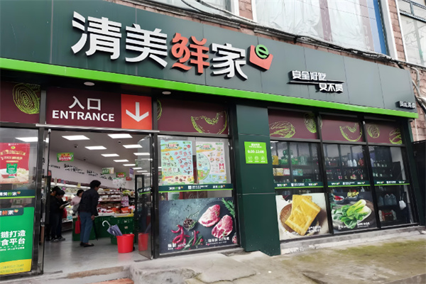 清美鮮家 清美鮮家