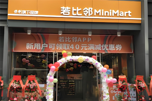 若比鄰生鮮 若比鄰生鮮