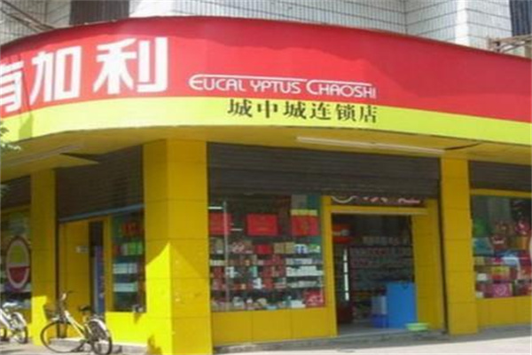 有加利連鎖超市 有加利連鎖超市